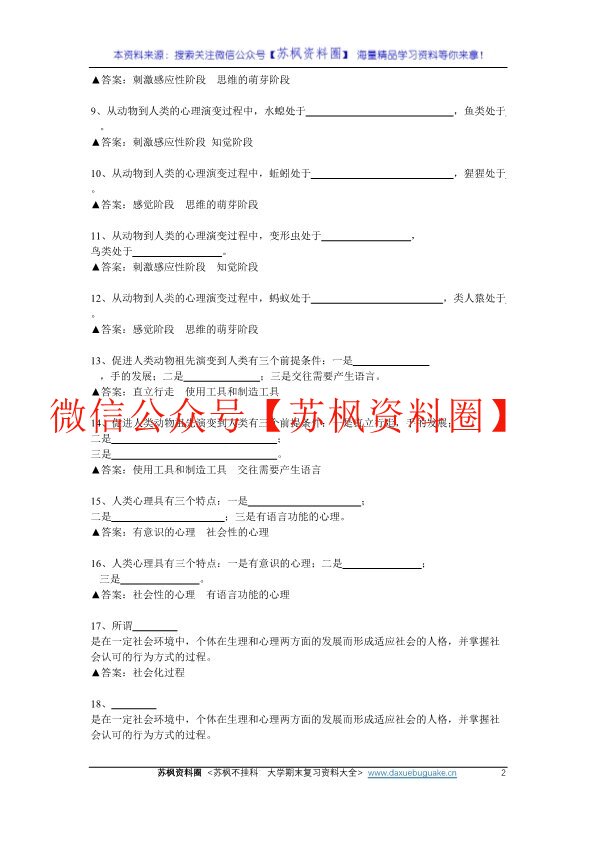发展心理学